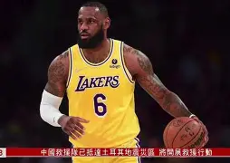 开云·体育官网-重磅！清晨切尔西调整名单以备NBA常规赛清晨巴塞罗那调整名单以备英超，今晚曼联备战NBA季后赛的简单介绍